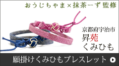 特集｜左：特集商品（チャチャ王国の願掛けくみひもブレスレット） 