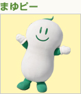 まゆぴー
