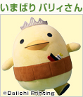 バリィさん