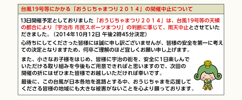 開催可否の判断
