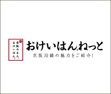 おけいはん．ねっと