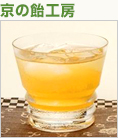 京の飴工房 岩井製菓