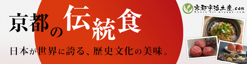 日本・京都 伝統の食特集｜日本が世界に誇る、歴史文化の美味を。