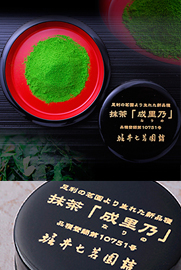 抹茶　‐成里乃‐
