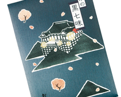 京の黒七味・袋
