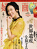 婦人画報