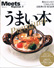 うまい本Premium