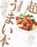 超 うまい本