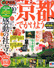 京都へでかけよう'10