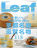 Ｌｅａｆ
