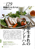 京都特産ぽーく（特撰ボンレスハム）