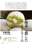 創作菓子処 京都きねや（生茶大福）