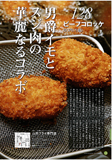 山田フライ専門店（京育ちのコロッケ）