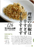 ちりめん山椒千京（ちりめん山椒）