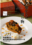 サリィズキッチン・マーガ（丹波黒豆と夜久野高原南瓜のケーキ）