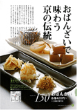京そうざいオノウエ（おばんざい各種）