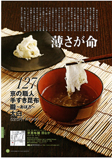 京昆布穂田なか（手漉き昆布　朧）