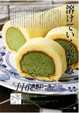 京銘茶茶ゆう堂（濃茶ロールケーキ）