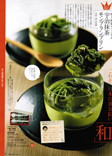 宇治抹茶モンブランプリン（京都・東山茶寮）