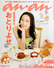 ａｎａｎ2011年5月25日号
