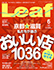Leaf リーフ