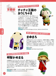 全国ご当地キャラ大図鑑
