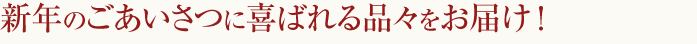 お年賀について