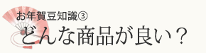 グルメ系・雑貨系
