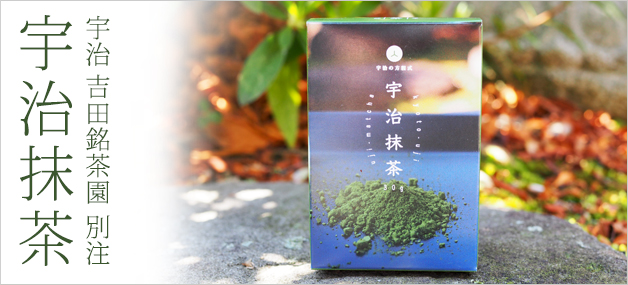 宇治抹茶