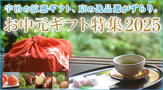 お中元特集