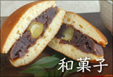 京都宇治 和菓子