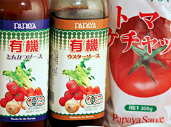 パパヤソース 有機3本セット