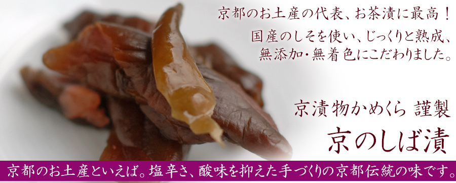 京のしば漬 京漬物 初代亀蔵 京都宇治土産 Com 京のしば漬 京漬物 初代亀蔵 京都宇治土産 Com