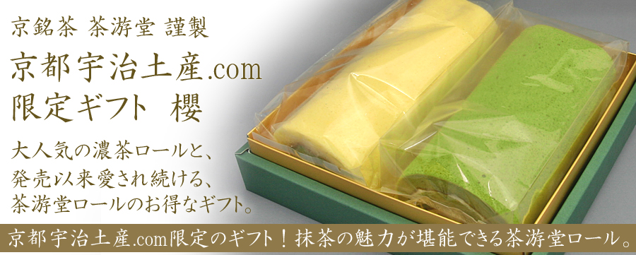 京都宇治土産 Com限定ギフト 櫻 京銘茶 茶游堂 京都宇治土産 Com 京都宇治土産 Com限定ギフト 櫻 京銘茶 茶游堂 京都宇治土産 Com