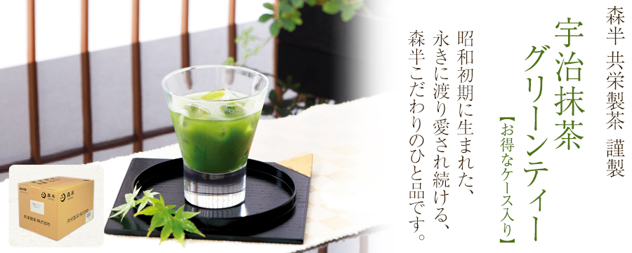 別倉庫からの配送】 2袋 森半 業務用 × 共栄製茶 宇治抹茶