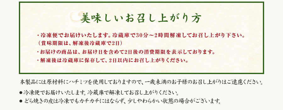 抹茶どら焼き