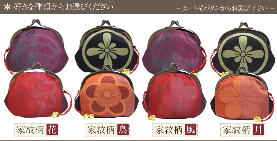 MON がま口(シルク)