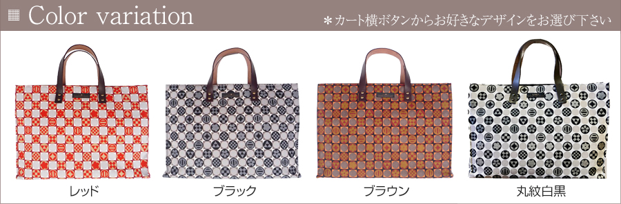 家紋柄トートバッグ A4サイズ