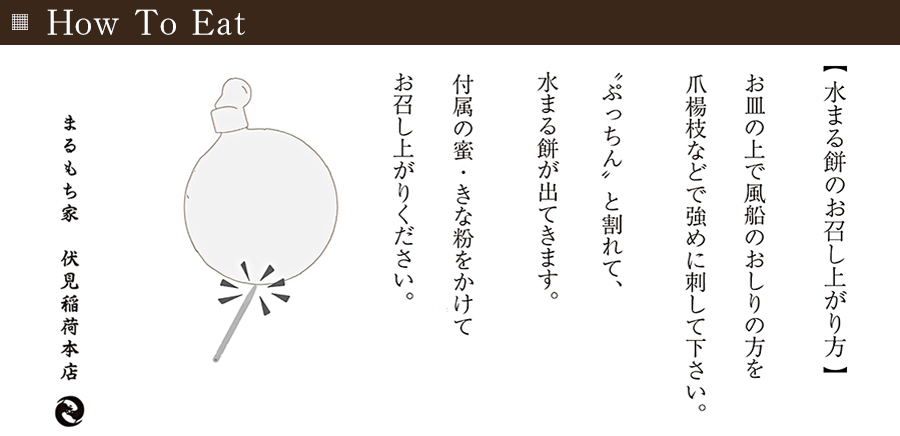 水まる餅 きな粉・黒蜜つき