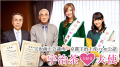 特集|左:宇治茶大好き大使 “抹茶ーず。”Berryz工房の熊井友理奈さんと℃-ute鈴木愛理さん。公式プロフィール